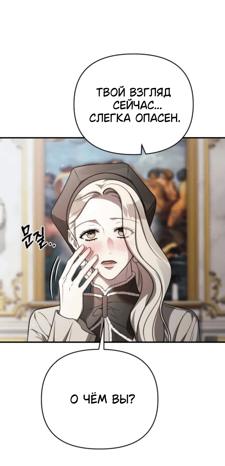 Манга Как возвести на престол доброго спасителя - Глава 63 Страница 25