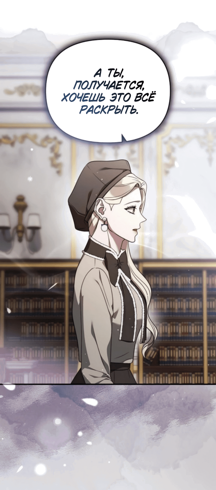 Манга Как возвести на престол доброго спасителя - Глава 63 Страница 22