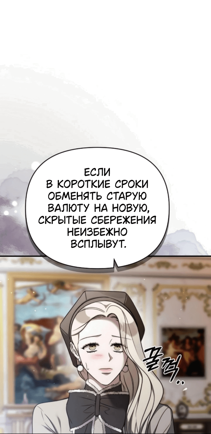 Манга Как возвести на престол доброго спасителя - Глава 63 Страница 20