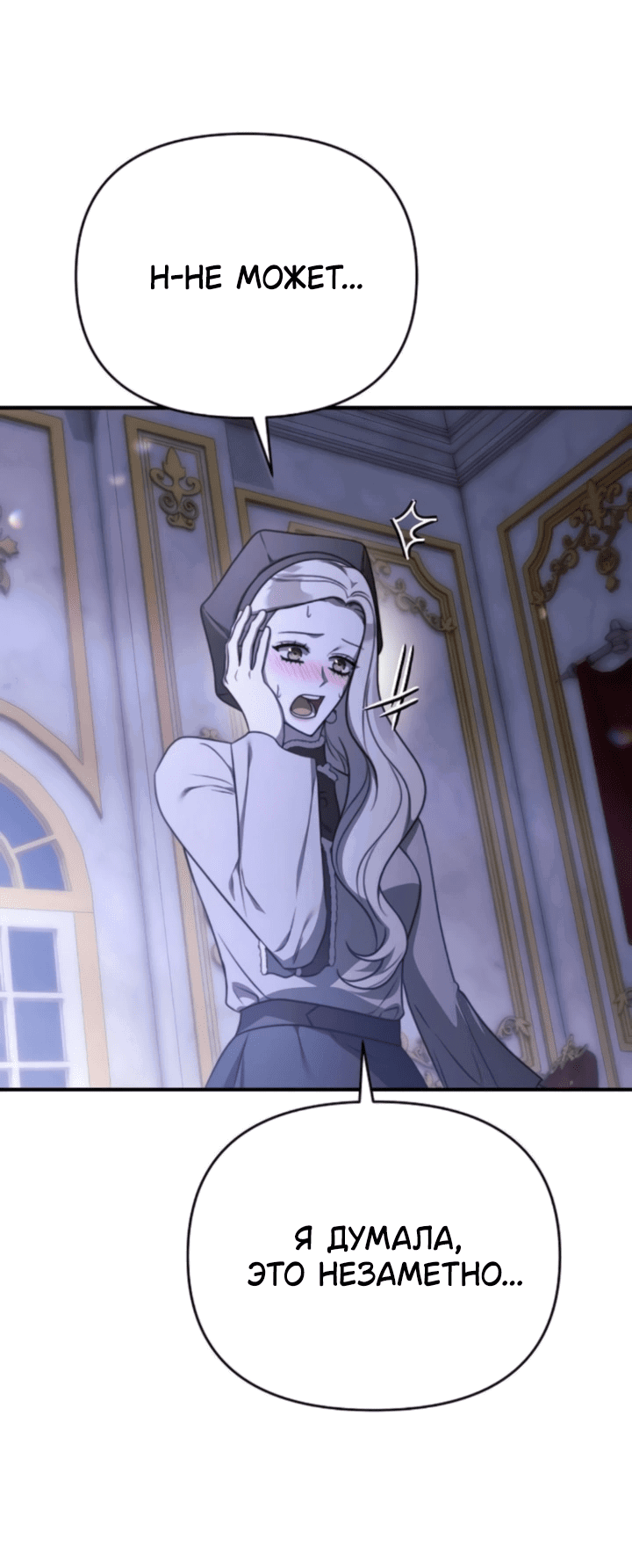 Манга Как возвести на престол доброго спасителя - Глава 63 Страница 40