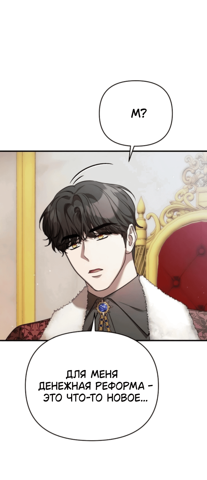 Манга Как возвести на престол доброго спасителя - Глава 63 Страница 5