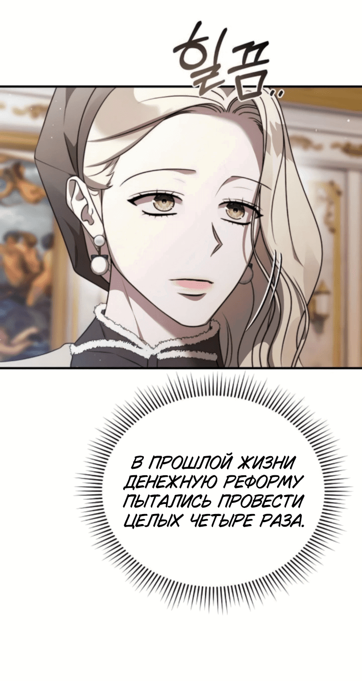Манга Как возвести на престол доброго спасителя - Глава 63 Страница 10