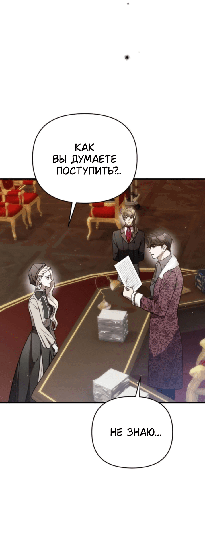 Манга Как возвести на престол доброго спасителя - Глава 63 Страница 15
