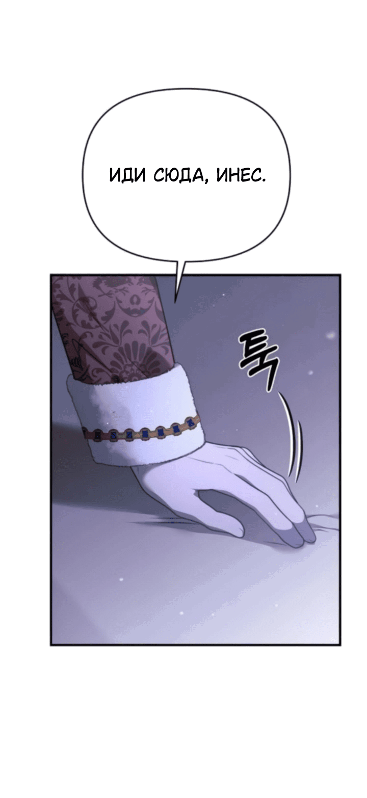 Манга Как возвести на престол доброго спасителя - Глава 63 Страница 45