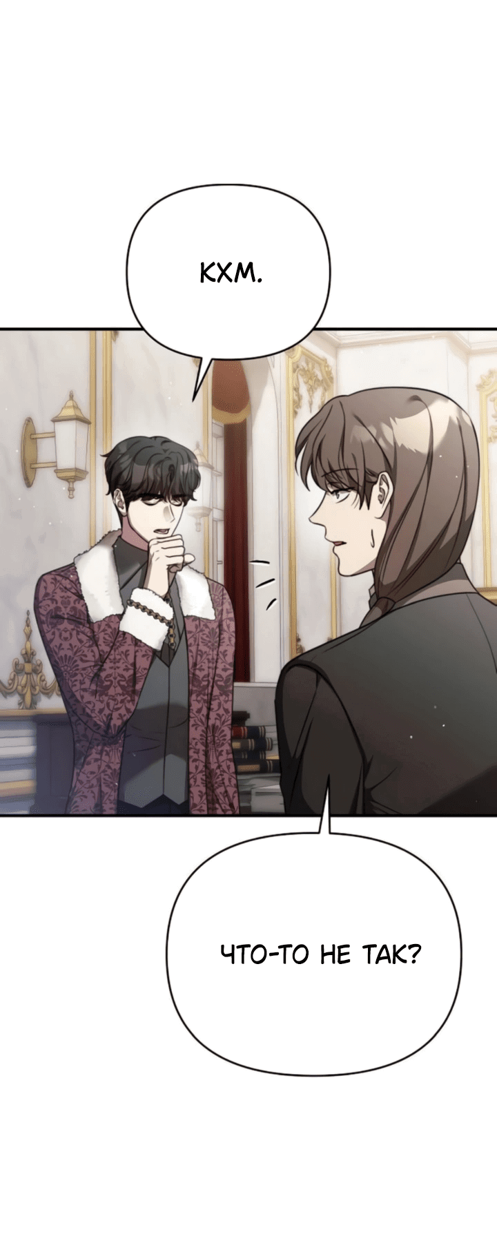 Манга Как возвести на престол доброго спасителя - Глава 63 Страница 29