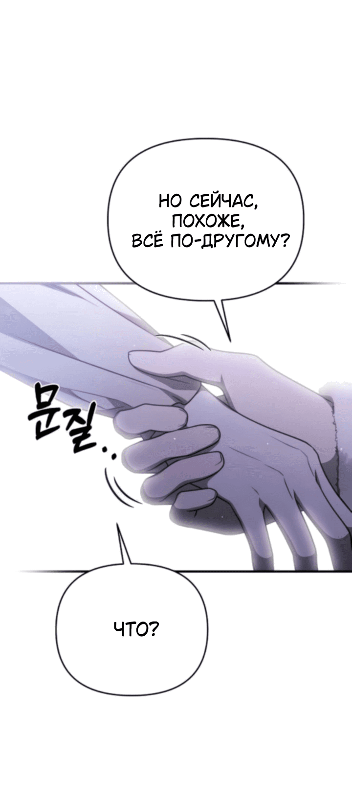 Манга Как возвести на престол доброго спасителя - Глава 63 Страница 41