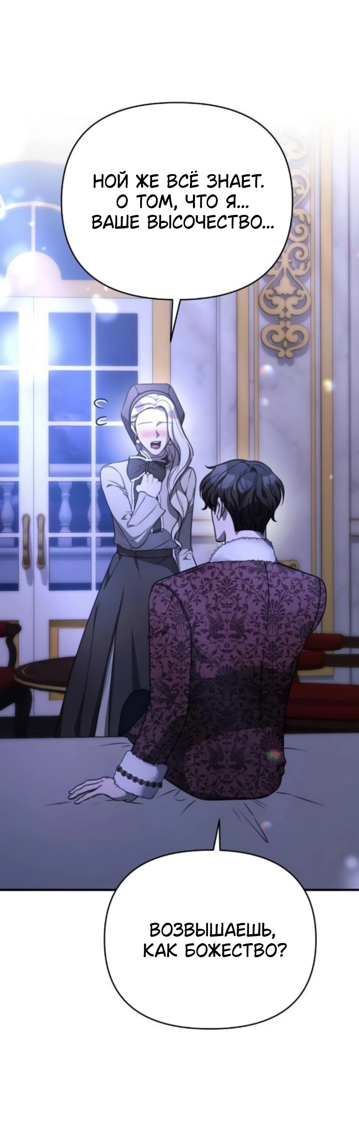 Манга Как возвести на престол доброго спасителя - Глава 63 Страница 37