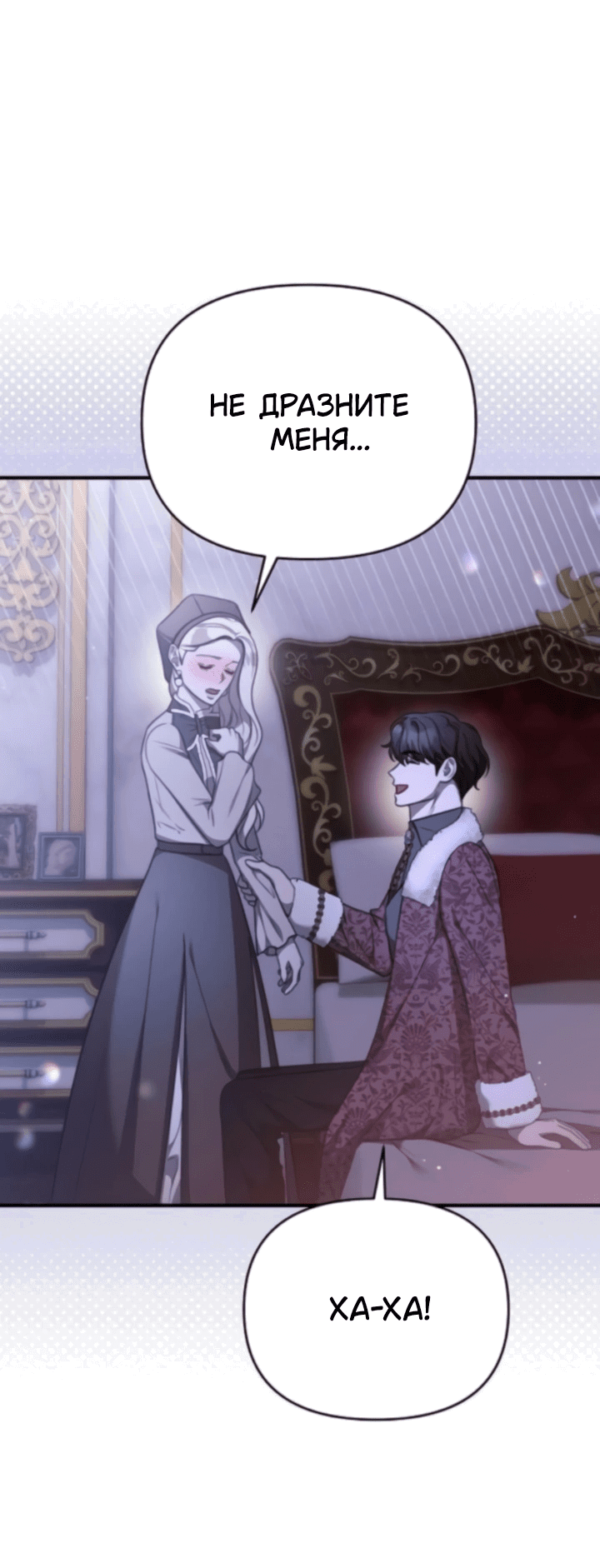 Манга Как возвести на престол доброго спасителя - Глава 63 Страница 44