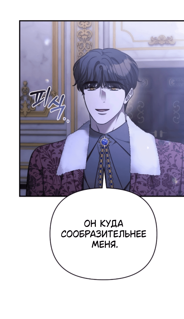 Манга Как возвести на престол доброго спасителя - Глава 63 Страница 39