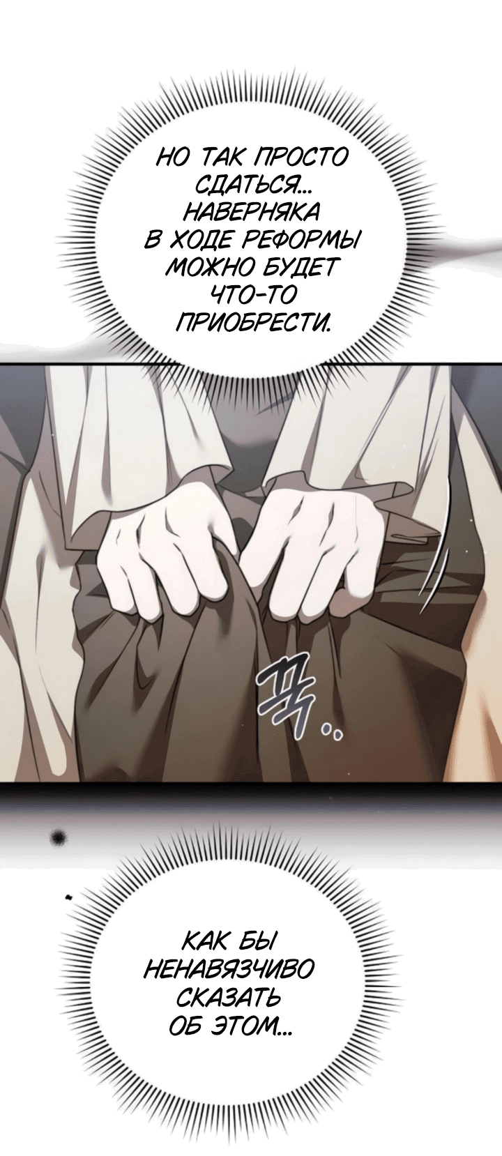 Манга Как возвести на престол доброго спасителя - Глава 63 Страница 14