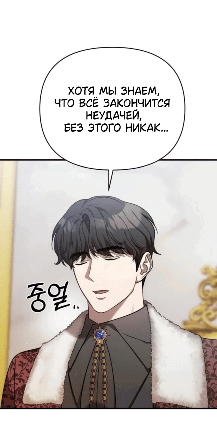 Манга Как возвести на престол доброго спасителя - Глава 63 Страница 19