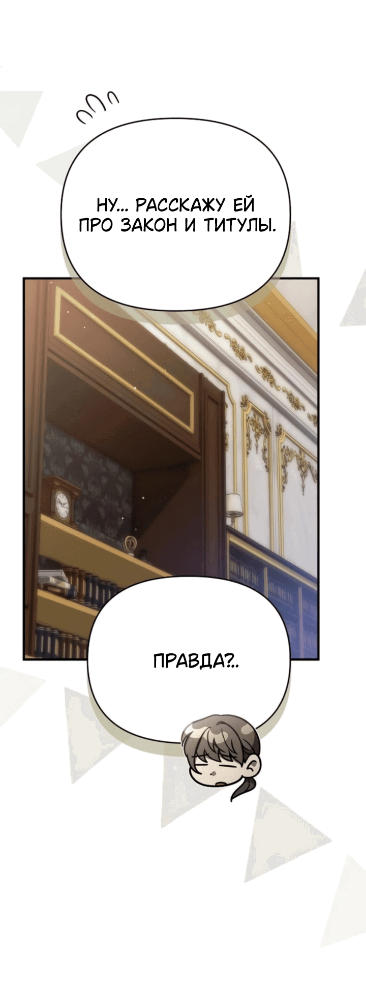 Манга Как возвести на престол доброго спасителя - Глава 63 Страница 31