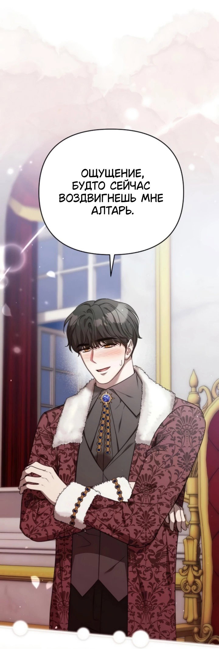 Манга Как возвести на престол доброго спасителя - Глава 63 Страница 26