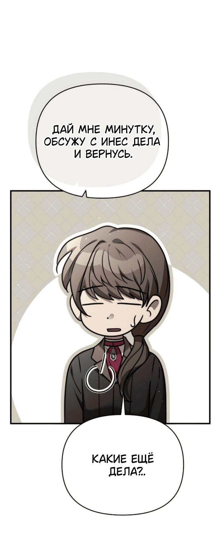 Манга Как возвести на престол доброго спасителя - Глава 63 Страница 30