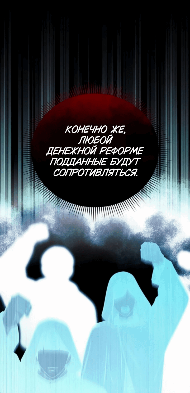 Манга Как возвести на престол доброго спасителя - Глава 63 Страница 12