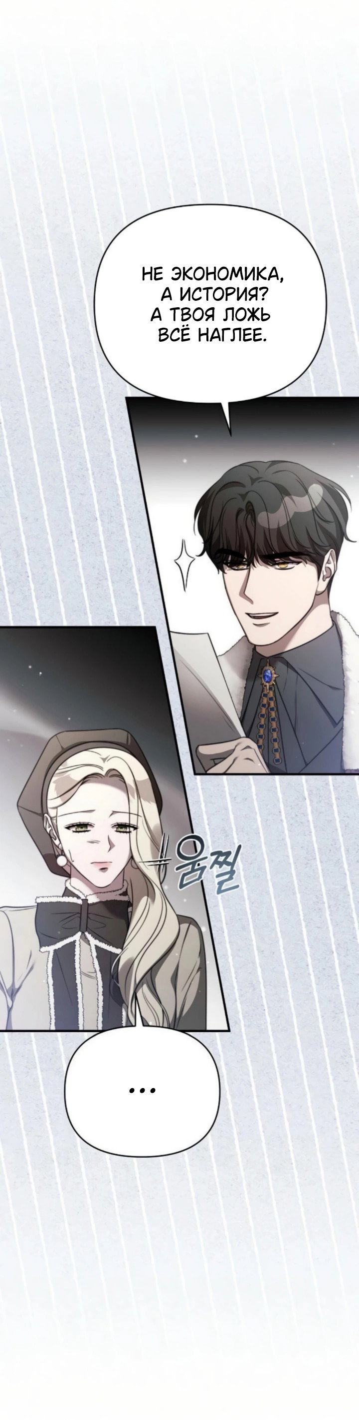 Манга Как возвести на престол доброго спасителя - Глава 63 Страница 9