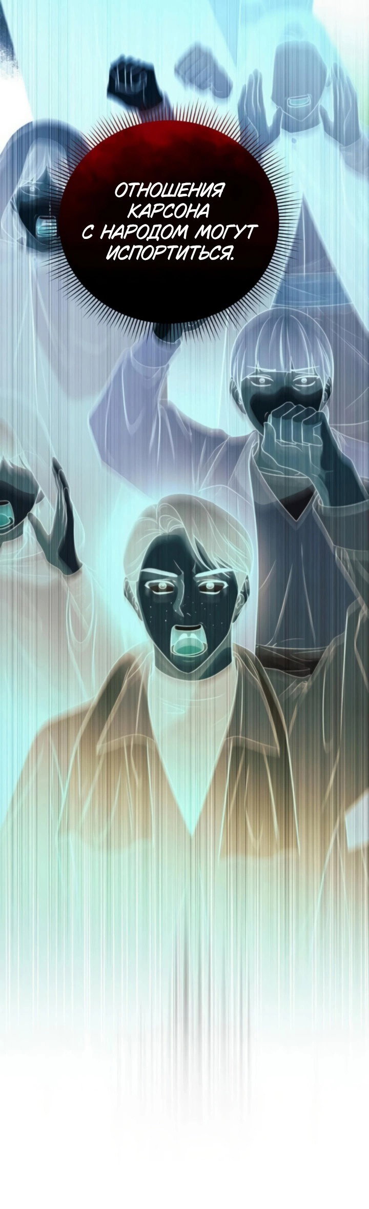 Манга Как возвести на престол доброго спасителя - Глава 63 Страница 13