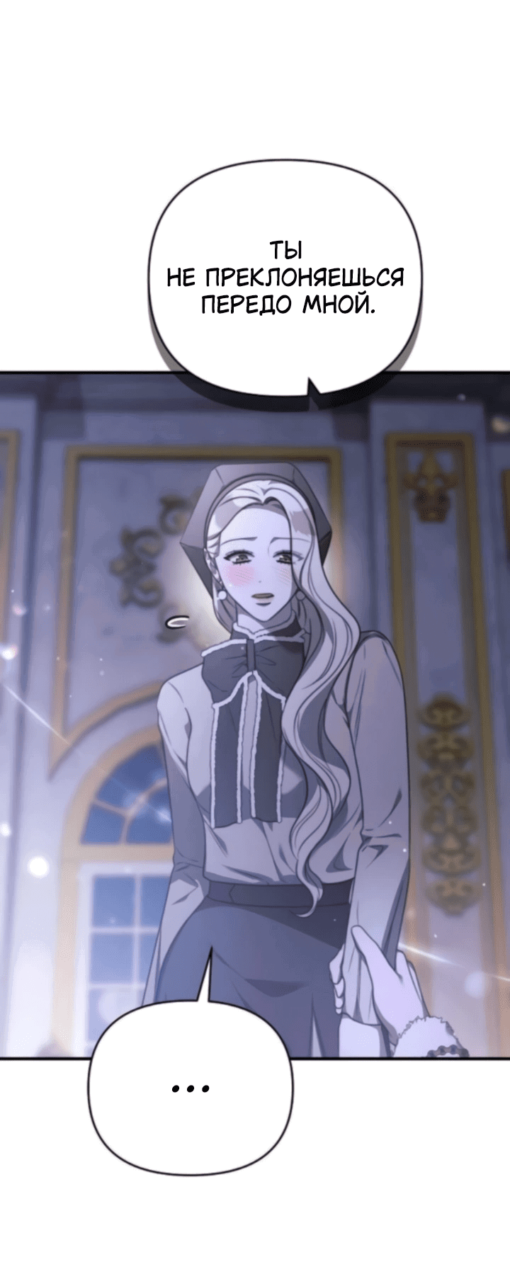 Манга Как возвести на престол доброго спасителя - Глава 63 Страница 42