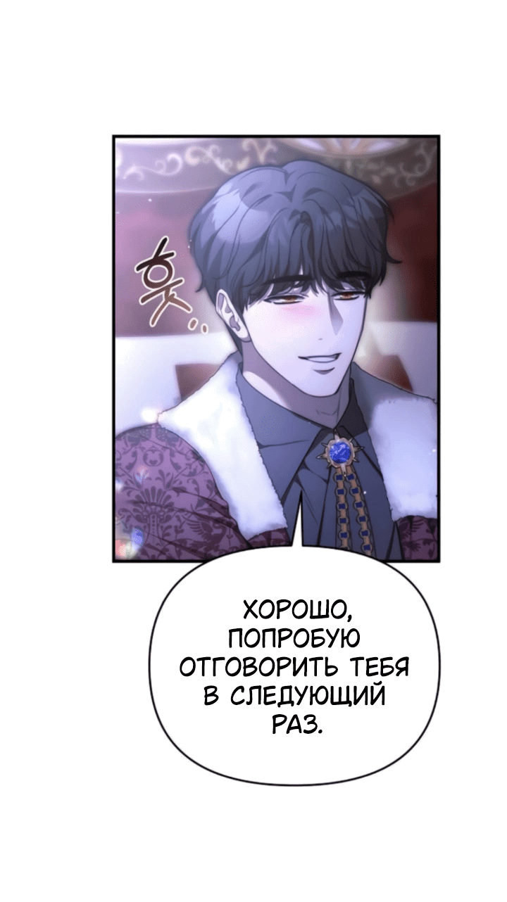 Манга Как возвести на престол доброго спасителя - Глава 63 Страница 54