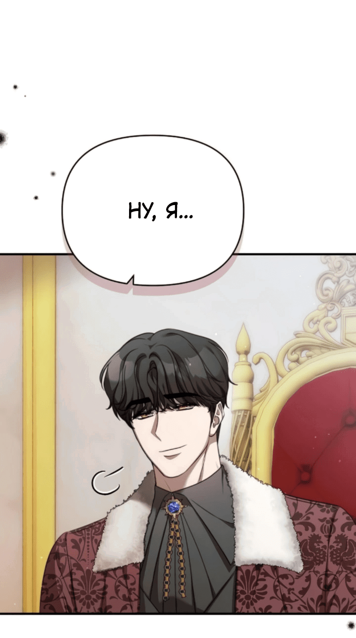 Манга Как возвести на престол доброго спасителя - Глава 63 Страница 7