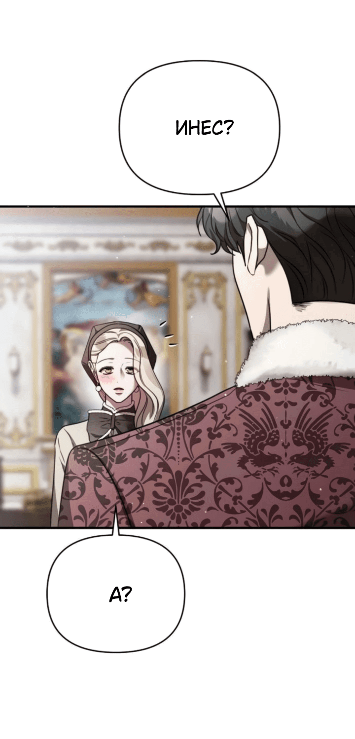 Манга Как возвести на престол доброго спасителя - Глава 63 Страница 24