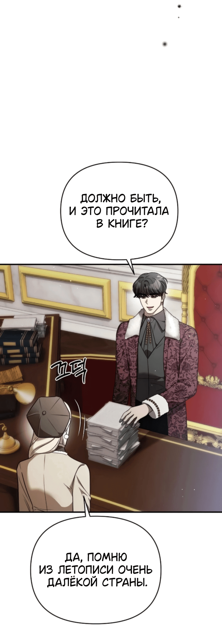 Манга Как возвести на престол доброго спасителя - Глава 63 Страница 8