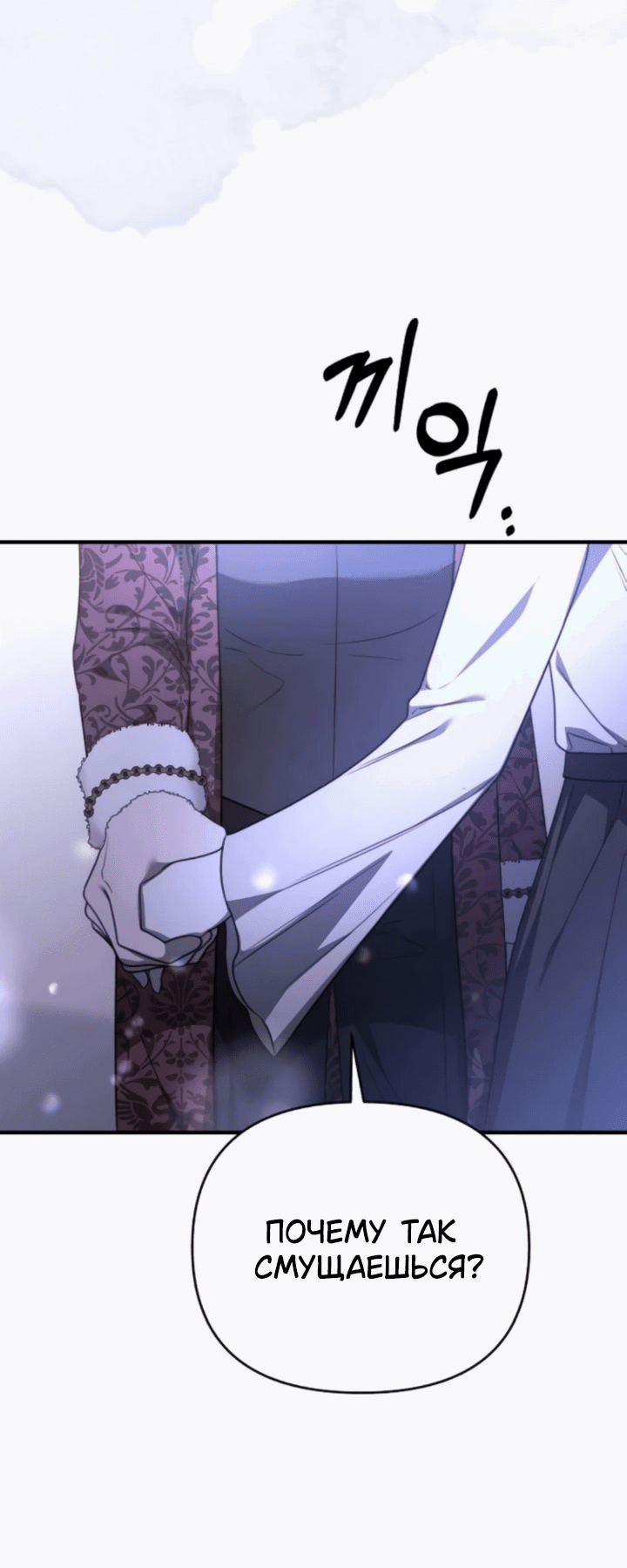 Манга Как возвести на престол доброго спасителя - Глава 63 Страница 36