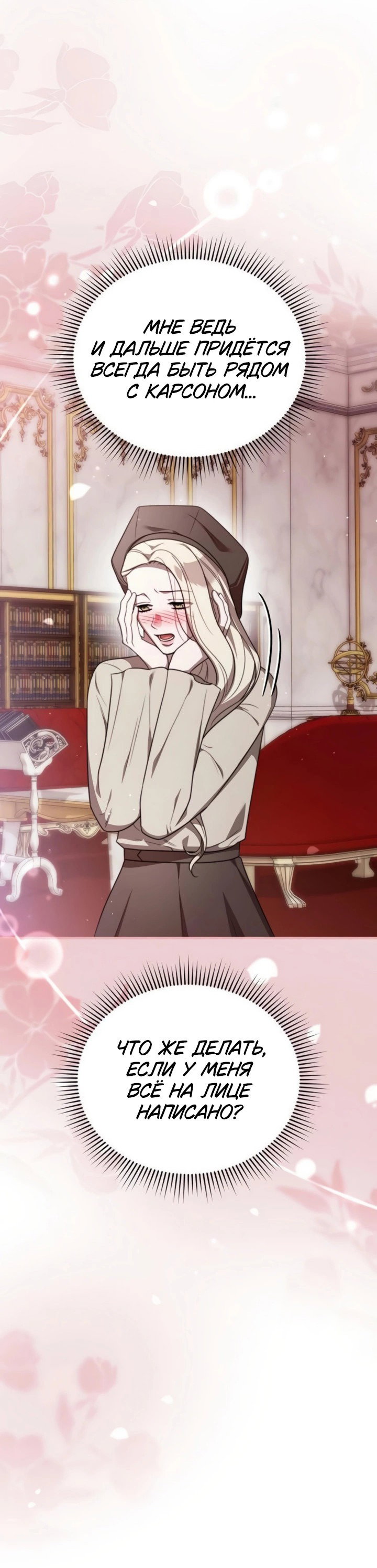 Манга Как возвести на престол доброго спасителя - Глава 63 Страница 34