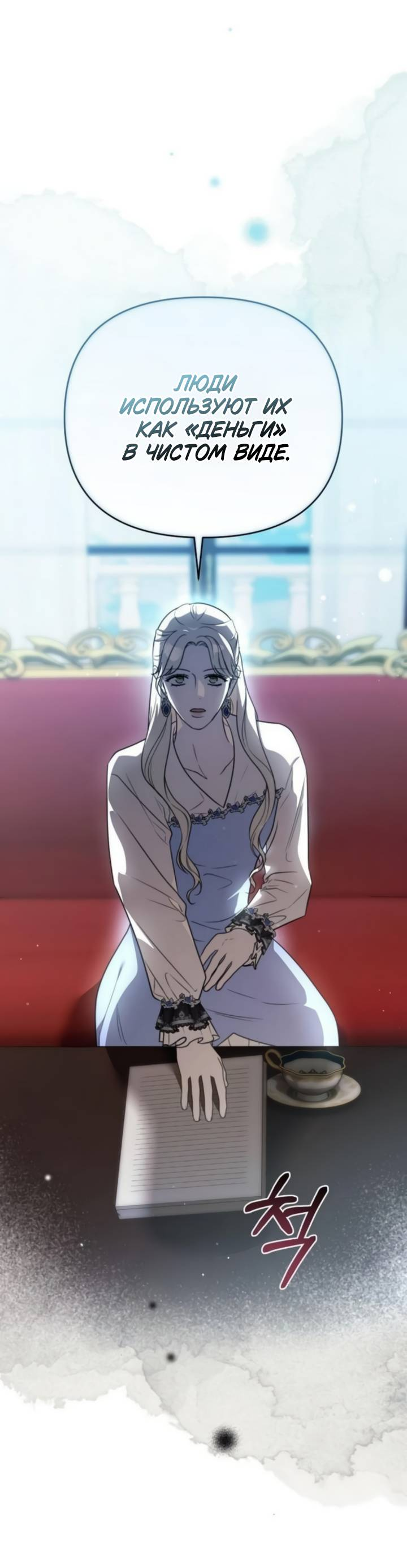 Манга Как возвести на престол доброго спасителя - Глава 64 Страница 39