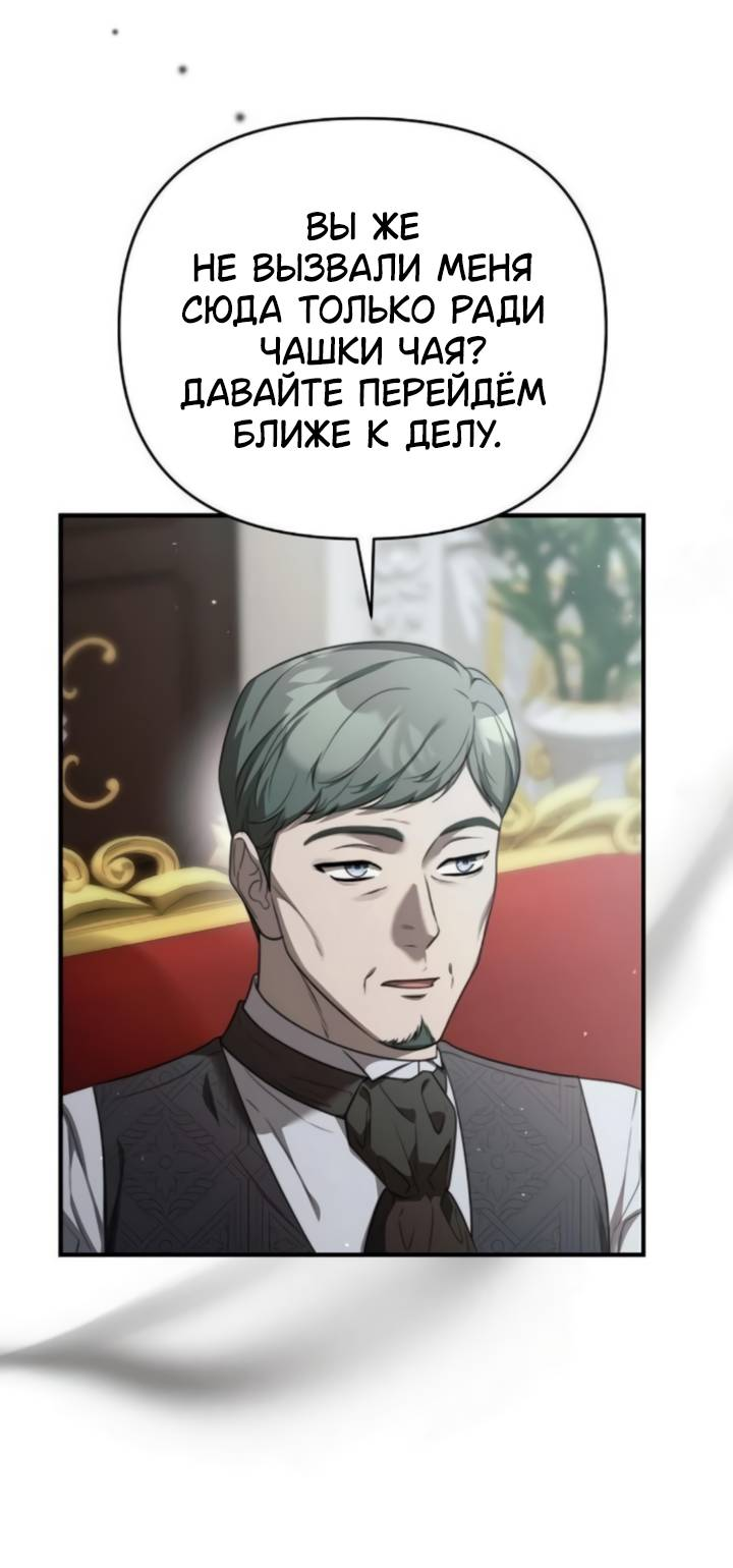 Манга Как возвести на престол доброго спасителя - Глава 64 Страница 30