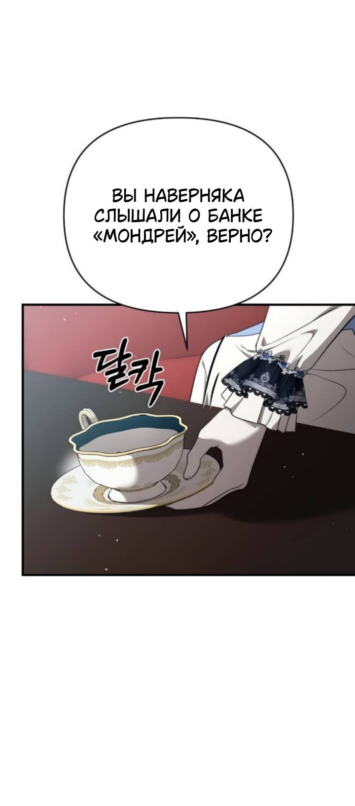 Манга Как возвести на престол доброго спасителя - Глава 64 Страница 37