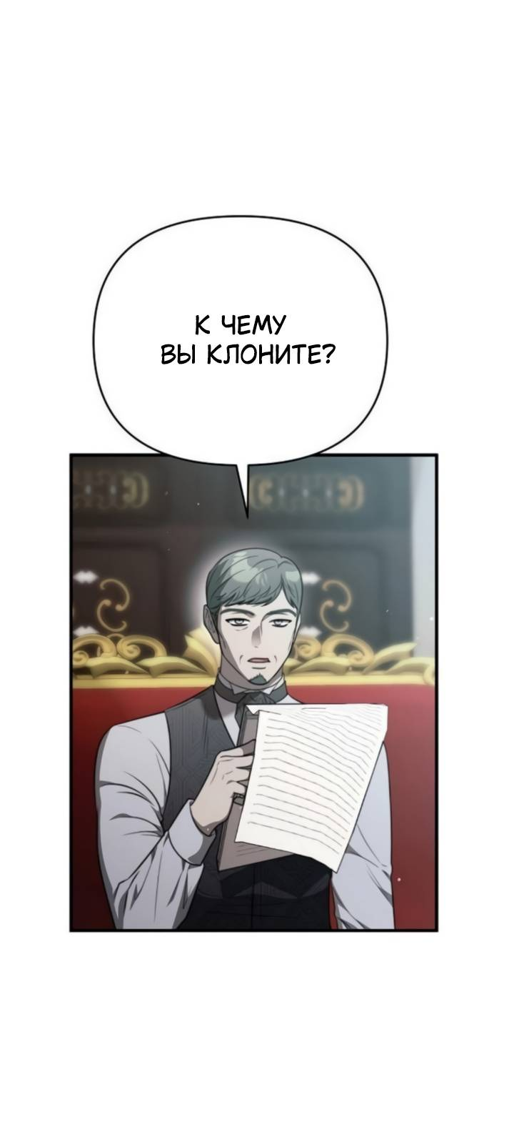 Манга Как возвести на престол доброго спасителя - Глава 64 Страница 43