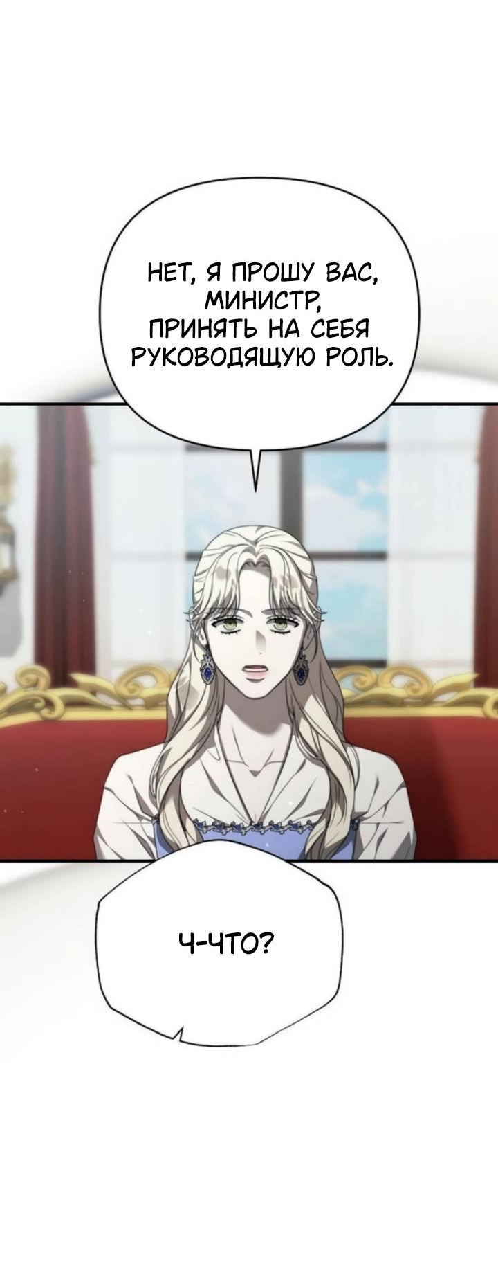 Манга Как возвести на престол доброго спасителя - Глава 64 Страница 50