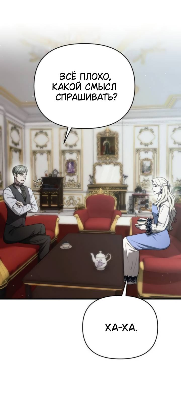 Манга Как возвести на престол доброго спасителя - Глава 64 Страница 36