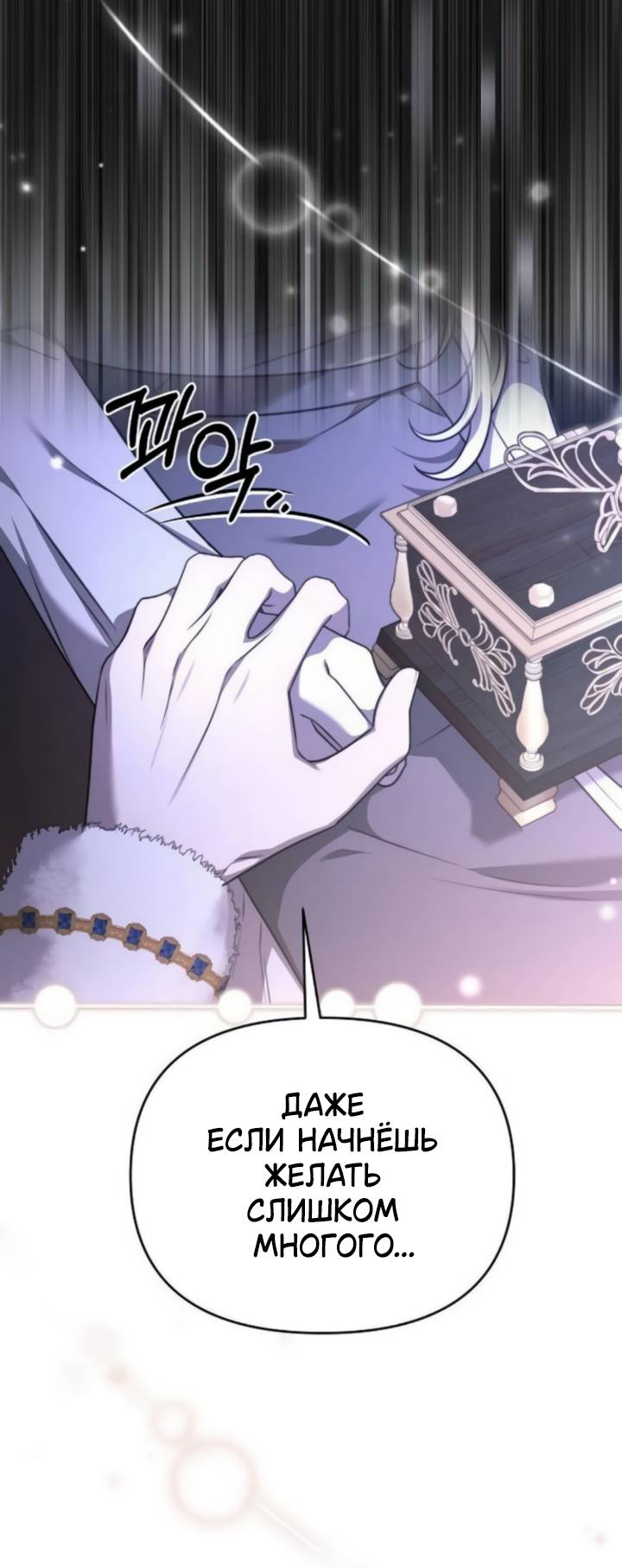 Манга Как возвести на престол доброго спасителя - Глава 64 Страница 16