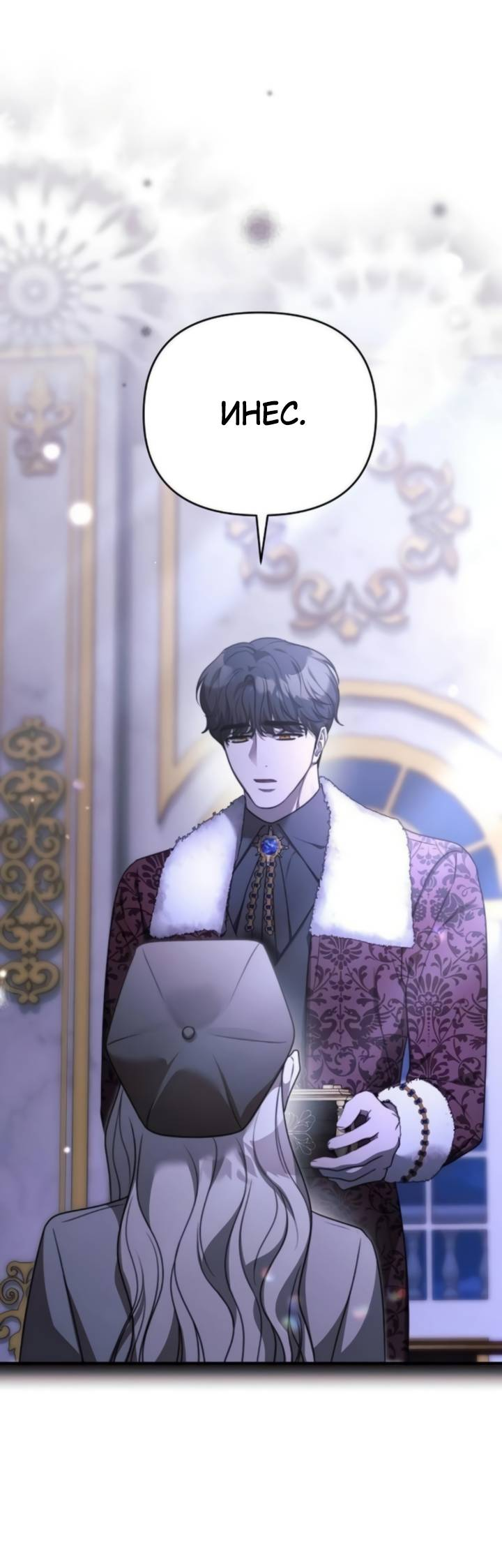 Манга Как возвести на престол доброго спасителя - Глава 64 Страница 12