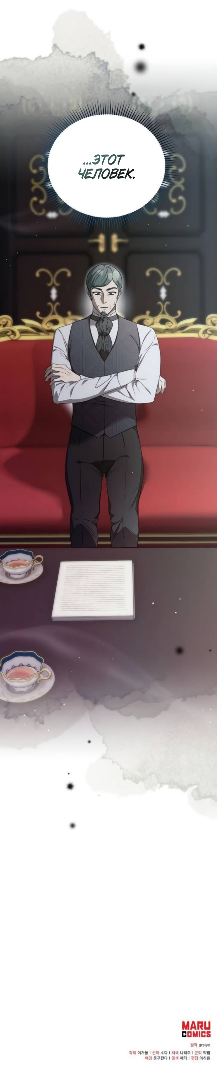 Манга Как возвести на престол доброго спасителя - Глава 64 Страница 56