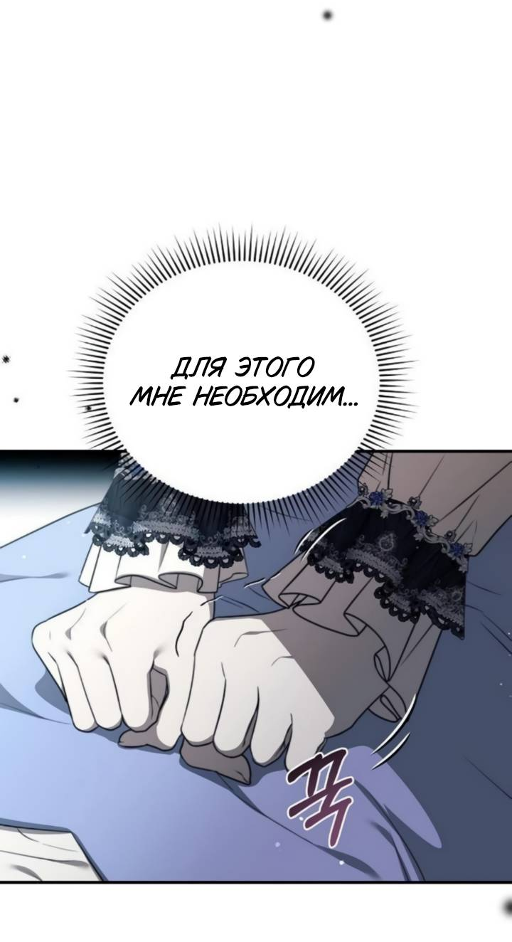 Манга Как возвести на престол доброго спасителя - Глава 64 Страница 55