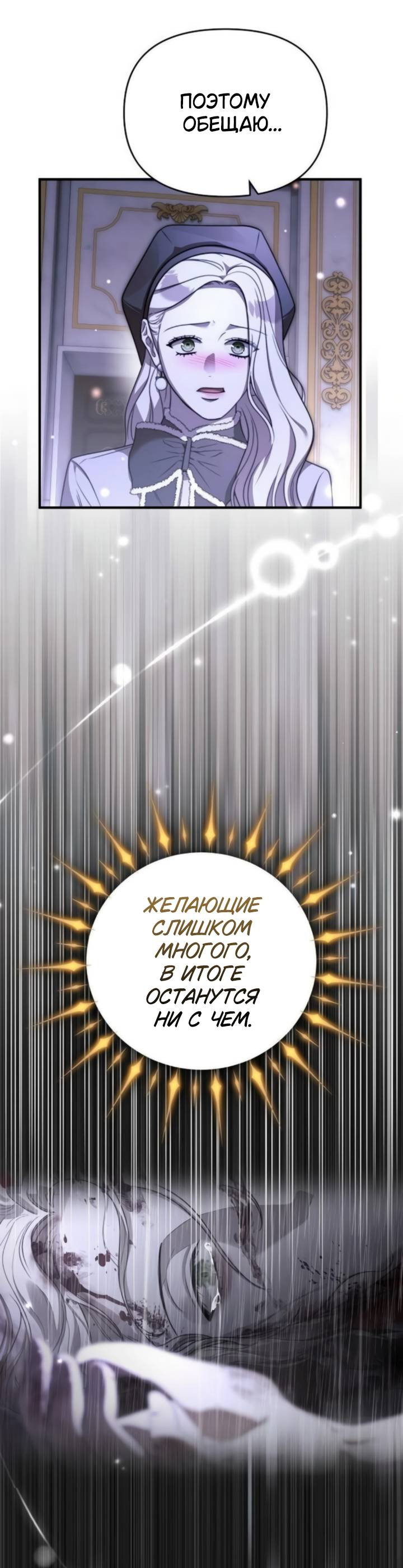 Манга Как возвести на престол доброго спасителя - Глава 64 Страница 15