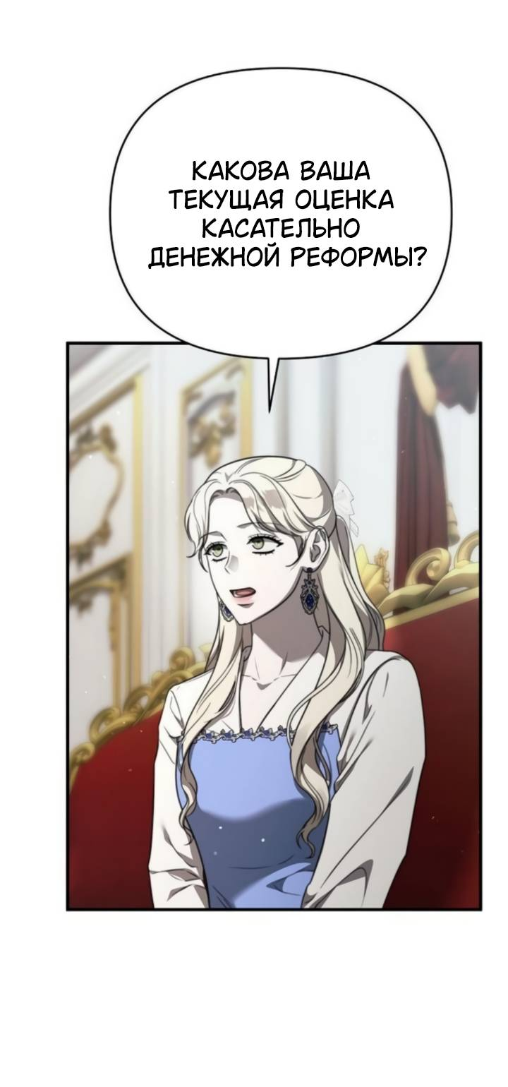 Манга Как возвести на престол доброго спасителя - Глава 64 Страница 31