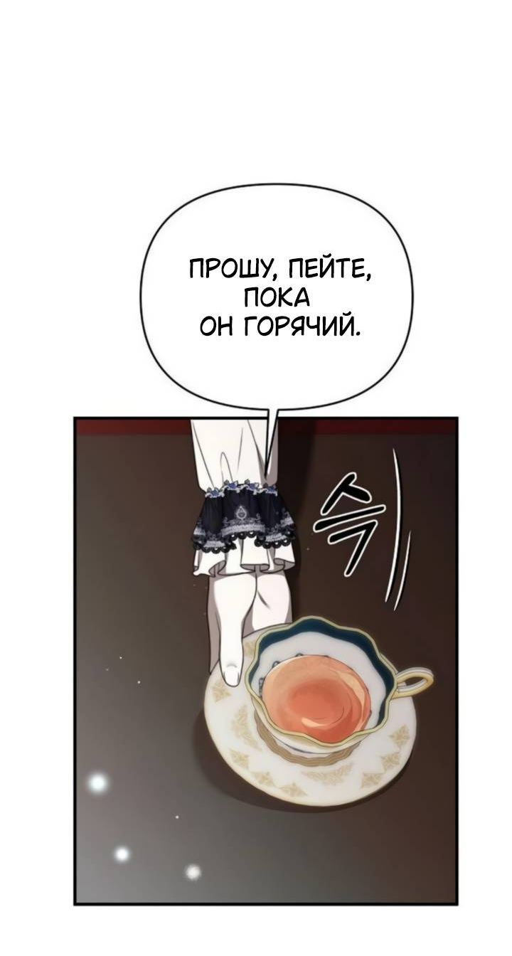 Манга Как возвести на престол доброго спасителя - Глава 64 Страница 28