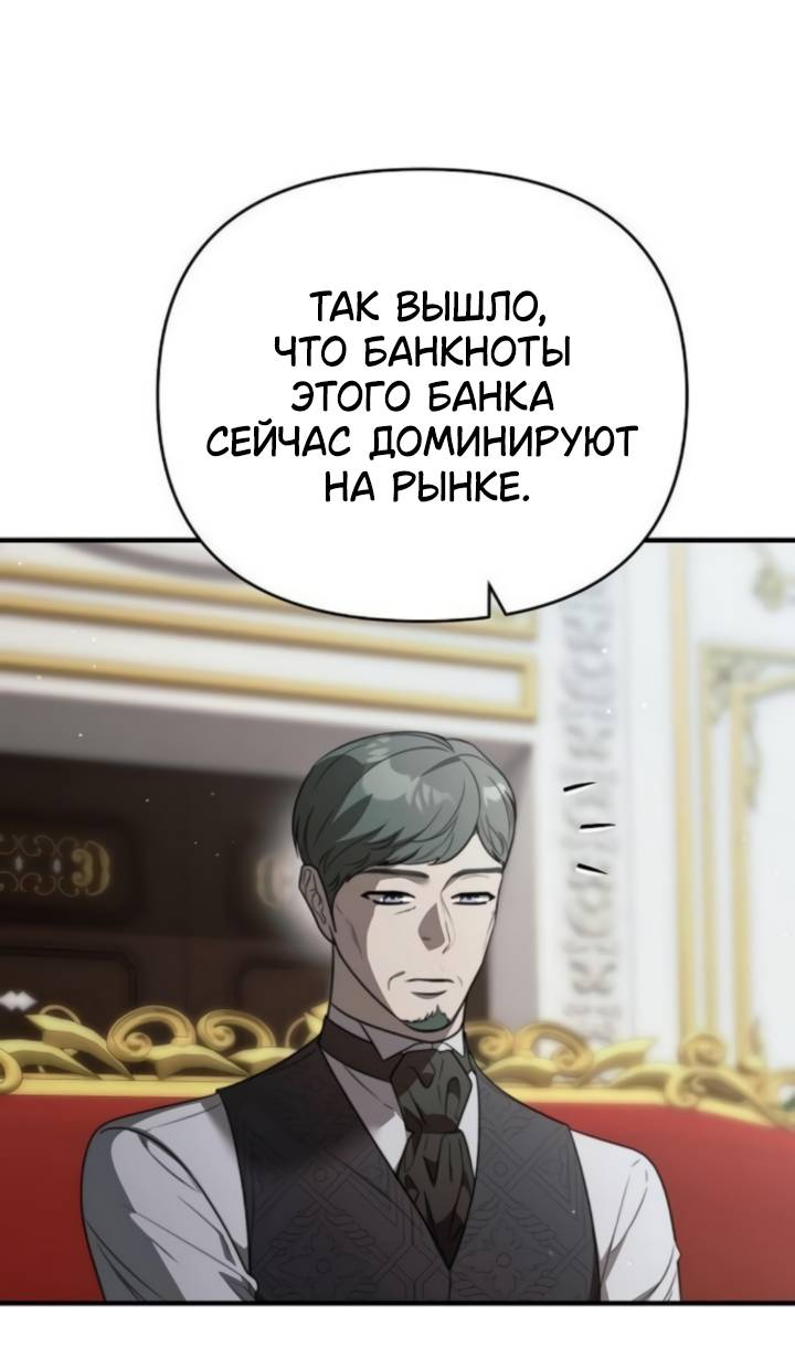 Манга Как возвести на престол доброго спасителя - Глава 64 Страница 38