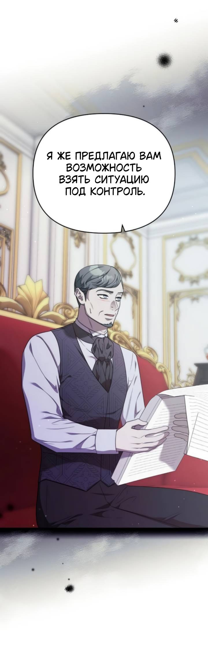 Манга Как возвести на престол доброго спасителя - Глава 64 Страница 52