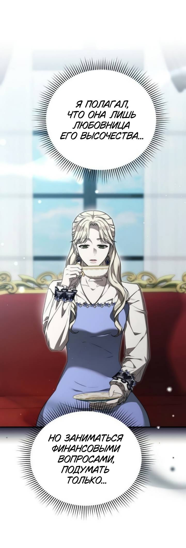 Манга Как возвести на престол доброго спасителя - Глава 64 Страница 33