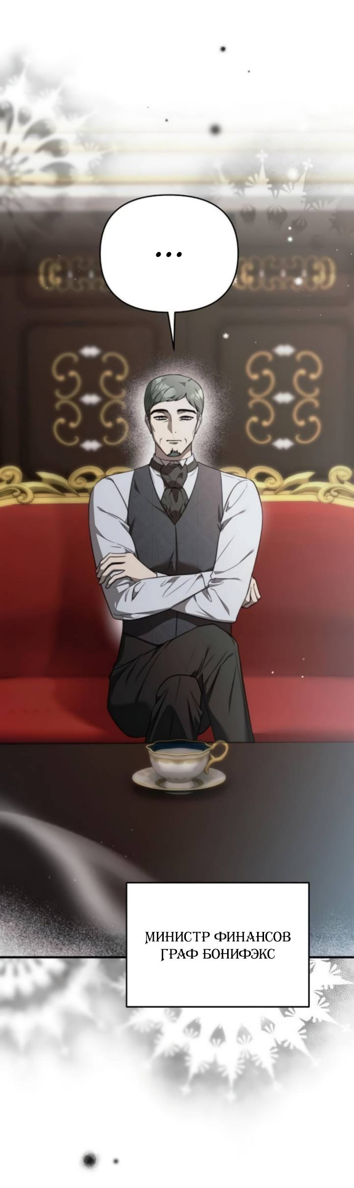 Манга Как возвести на престол доброго спасителя - Глава 64 Страница 29