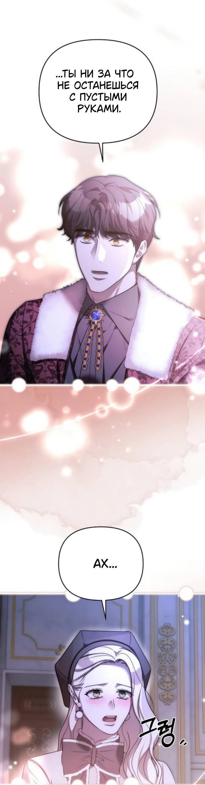 Манга Как возвести на престол доброго спасителя - Глава 64 Страница 17