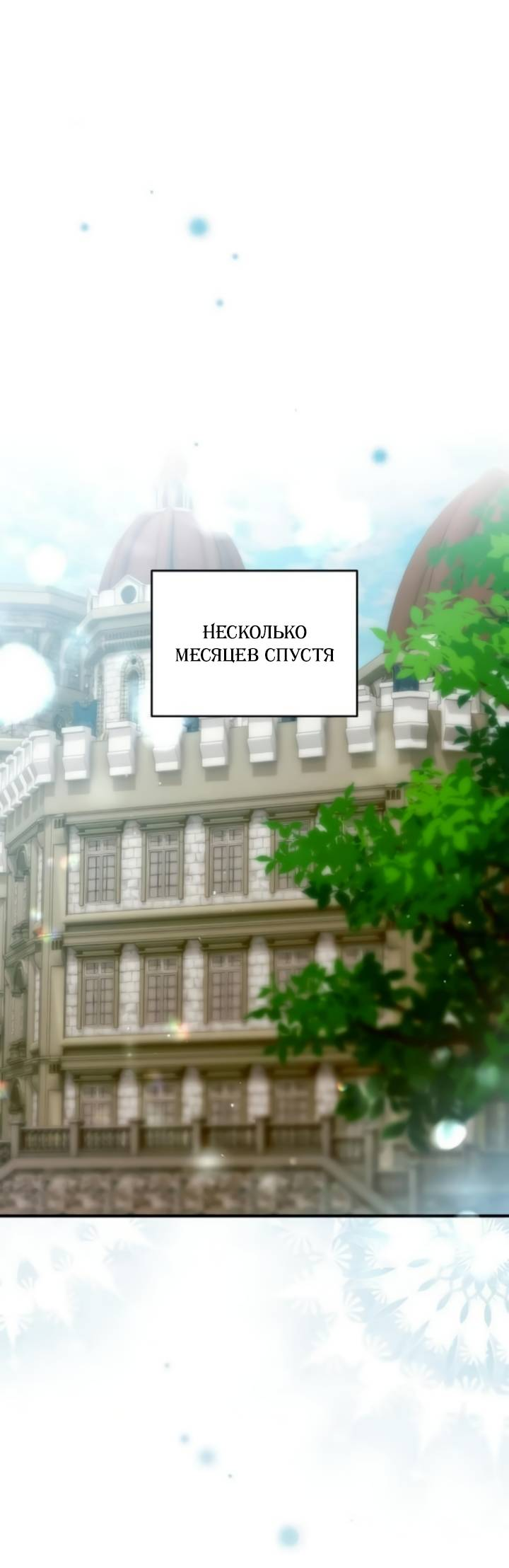 Манга Как возвести на престол доброго спасителя - Глава 64 Страница 26