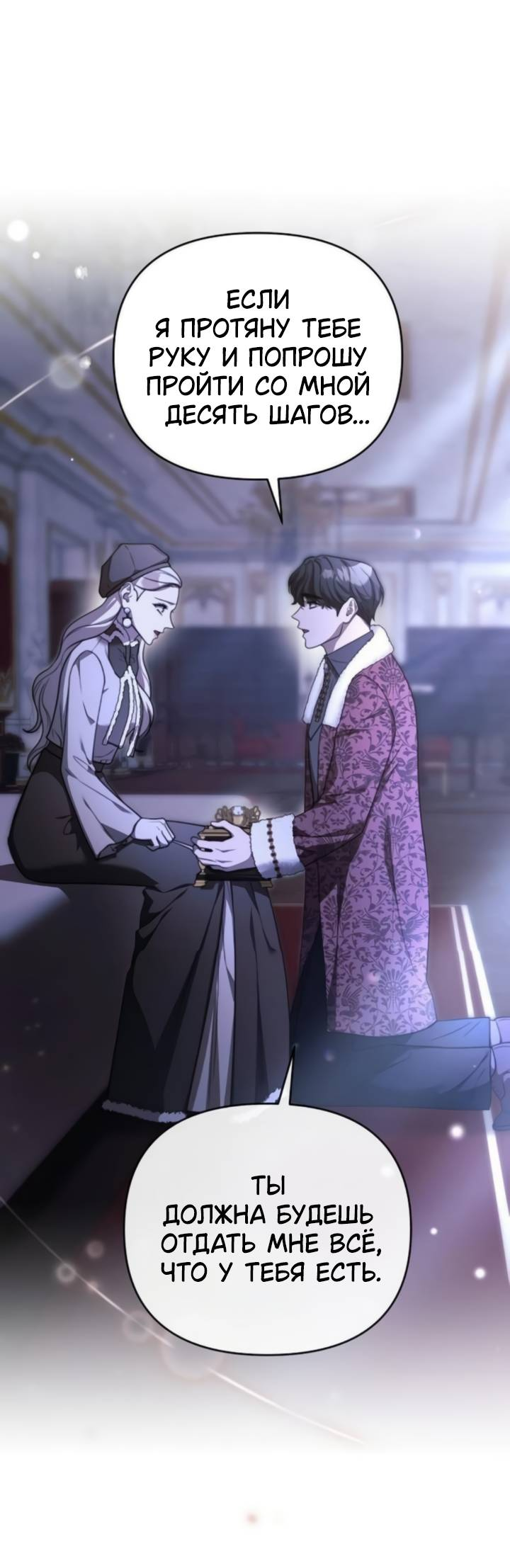 Манга Как возвести на престол доброго спасителя - Глава 64 Страница 14