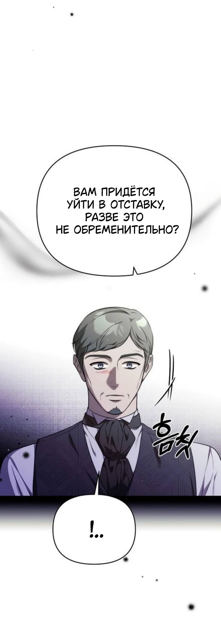 Манга Как возвести на престол доброго спасителя - Глава 64 Страница 46