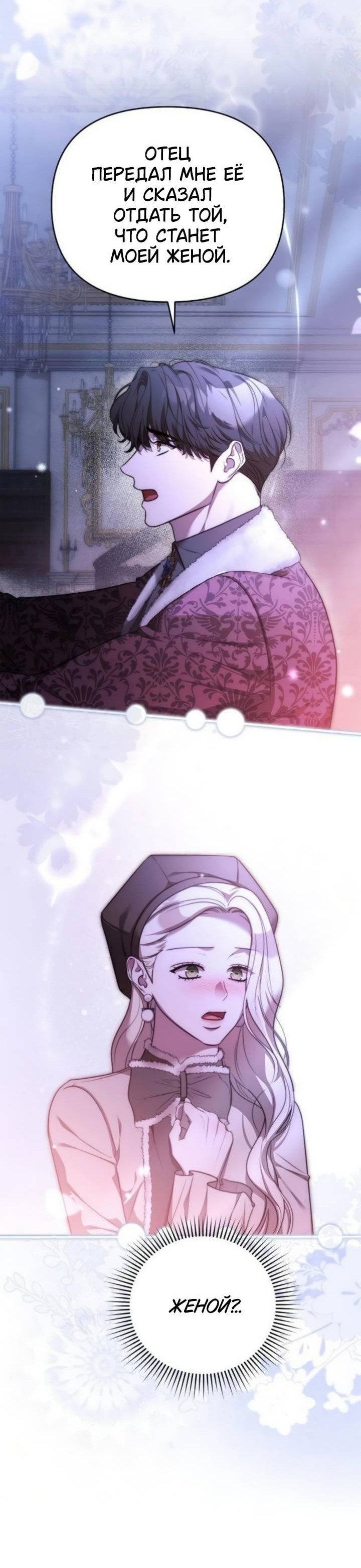 Манга Как возвести на престол доброго спасителя - Глава 64 Страница 6